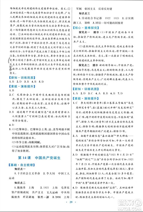 内蒙古教育出版社2023年秋初中同步学习目标与检测八年级历史上册人教版参考答案 内蒙古教育出版社2023年秋初中同步学习目标与检测八年级历史上册人教版参考答案