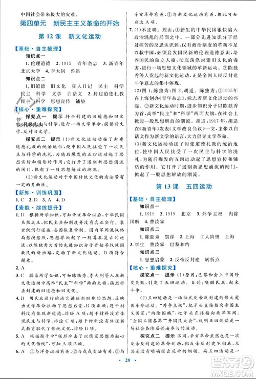 内蒙古教育出版社2023年秋初中同步学习目标与检测八年级历史上册人教版参考答案 内蒙古教育出版社2023年秋初中同步学习目标与检测八年级历史上册人教版参考答案