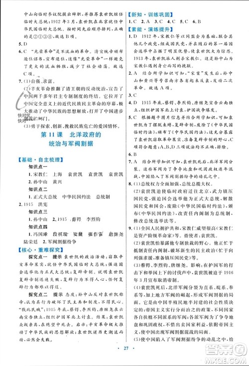 内蒙古教育出版社2023年秋初中同步学习目标与检测八年级历史上册人教版参考答案 内蒙古教育出版社2023年秋初中同步学习目标与检测八年级历史上册人教版参考答案