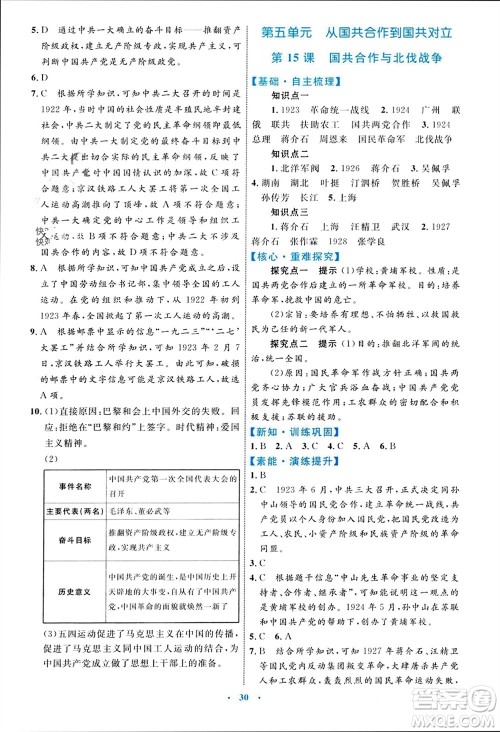 内蒙古教育出版社2023年秋初中同步学习目标与检测八年级历史上册人教版参考答案 内蒙古教育出版社2023年秋初中同步学习目标与检测八年级历史上册人教版参考答案