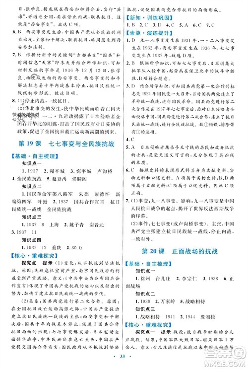 内蒙古教育出版社2023年秋初中同步学习目标与检测八年级历史上册人教版参考答案 内蒙古教育出版社2023年秋初中同步学习目标与检测八年级历史上册人教版参考答案