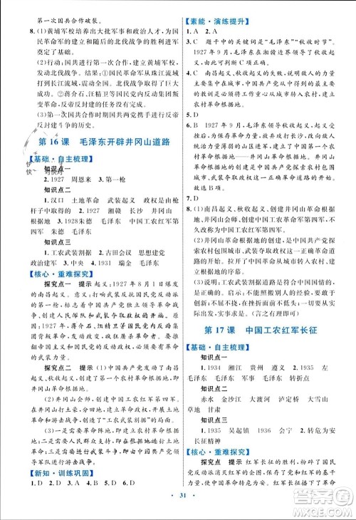 内蒙古教育出版社2023年秋初中同步学习目标与检测八年级历史上册人教版参考答案 内蒙古教育出版社2023年秋初中同步学习目标与检测八年级历史上册人教版参考答案