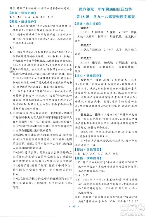 内蒙古教育出版社2023年秋初中同步学习目标与检测八年级历史上册人教版参考答案 内蒙古教育出版社2023年秋初中同步学习目标与检测八年级历史上册人教版参考答案