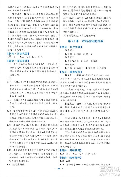 内蒙古教育出版社2023年秋初中同步学习目标与检测八年级历史上册人教版参考答案