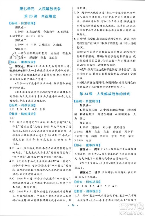 内蒙古教育出版社2023年秋初中同步学习目标与检测八年级历史上册人教版参考答案 内蒙古教育出版社2023年秋初中同步学习目标与检测八年级历史上册人教版参考答案