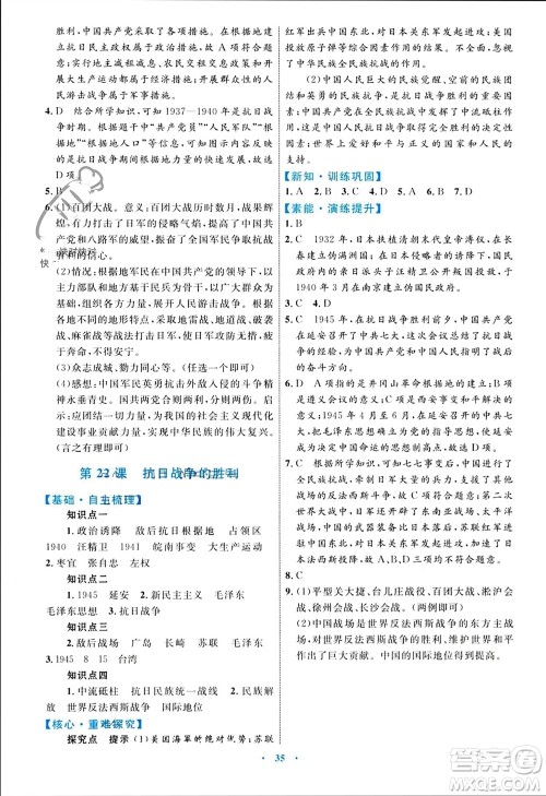 内蒙古教育出版社2023年秋初中同步学习目标与检测八年级历史上册人教版参考答案 内蒙古教育出版社2023年秋初中同步学习目标与检测八年级历史上册人教版参考答案