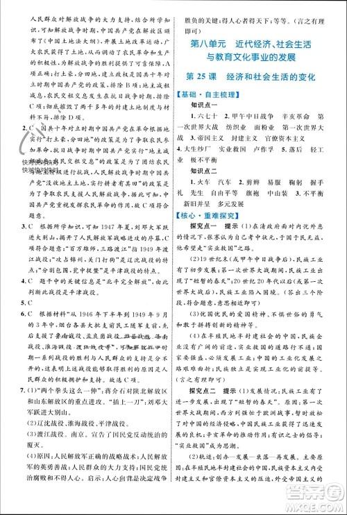 内蒙古教育出版社2023年秋初中同步学习目标与检测八年级历史上册人教版参考答案 内蒙古教育出版社2023年秋初中同步学习目标与检测八年级历史上册人教版参考答案