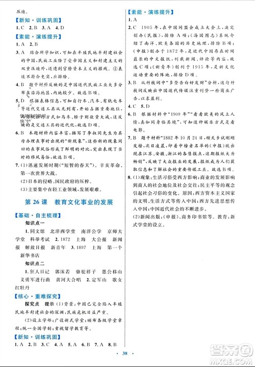 内蒙古教育出版社2023年秋初中同步学习目标与检测八年级历史上册人教版参考答案