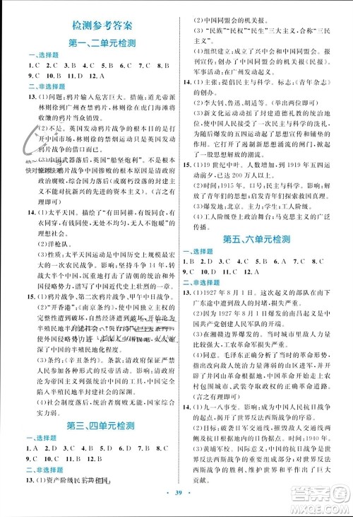 内蒙古教育出版社2023年秋初中同步学习目标与检测八年级历史上册人教版参考答案 内蒙古教育出版社2023年秋初中同步学习目标与检测八年级历史上册人教版参考答案
