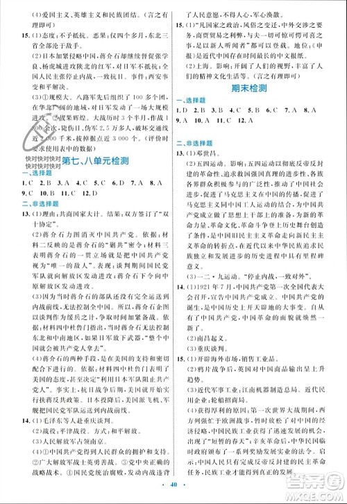 内蒙古教育出版社2023年秋初中同步学习目标与检测八年级历史上册人教版参考答案 内蒙古教育出版社2023年秋初中同步学习目标与检测八年级历史上册人教版参考答案