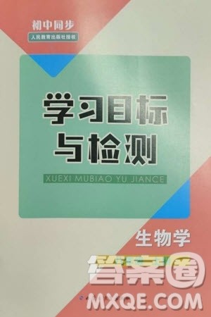 内蒙古教育出版社2023年秋初中同步学习目标与检测八年级生物上册人教版参考答案