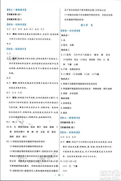 内蒙古教育出版社2023年秋初中同步学习目标与检测八年级生物上册人教版参考答案