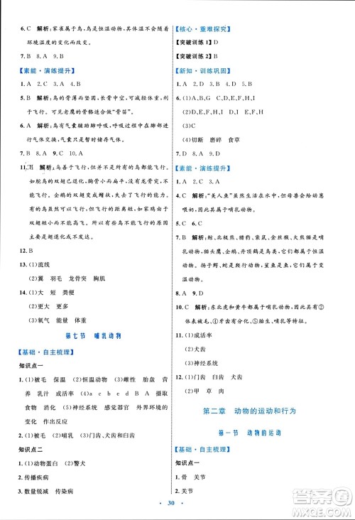 内蒙古教育出版社2023年秋初中同步学习目标与检测八年级生物上册人教版参考答案