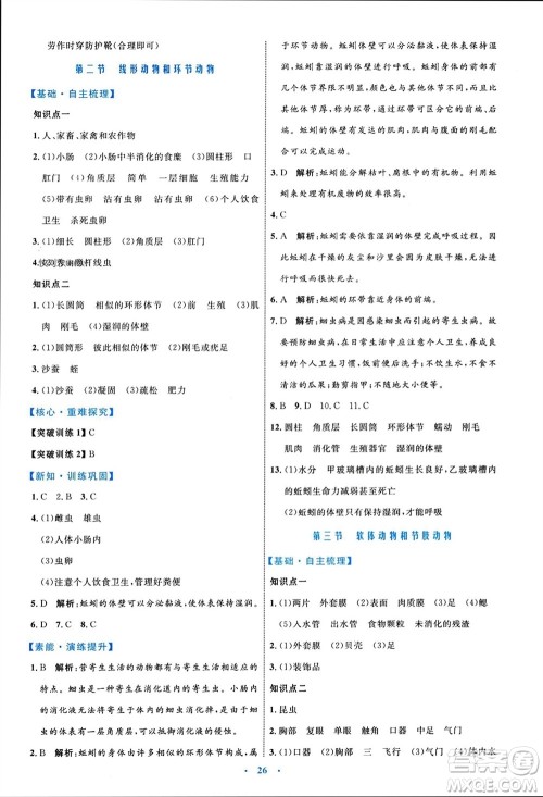 内蒙古教育出版社2023年秋初中同步学习目标与检测八年级生物上册人教版参考答案