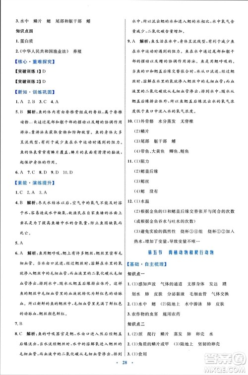 内蒙古教育出版社2023年秋初中同步学习目标与检测八年级生物上册人教版参考答案