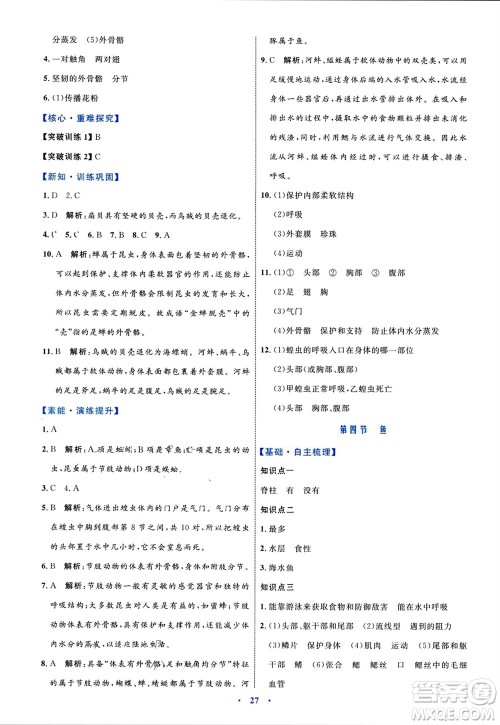 内蒙古教育出版社2023年秋初中同步学习目标与检测八年级生物上册人教版参考答案