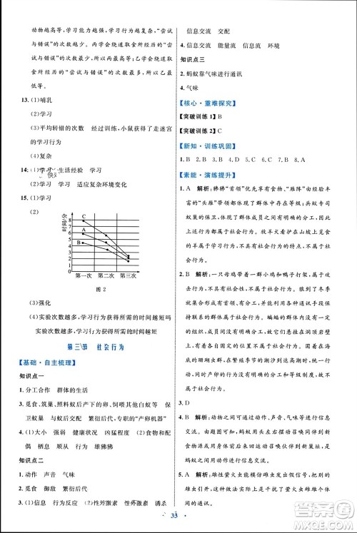 内蒙古教育出版社2023年秋初中同步学习目标与检测八年级生物上册人教版参考答案