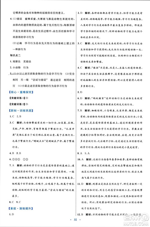 内蒙古教育出版社2023年秋初中同步学习目标与检测八年级生物上册人教版参考答案