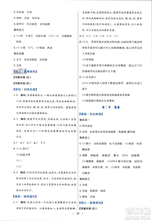 内蒙古教育出版社2023年秋初中同步学习目标与检测八年级生物上册人教版参考答案