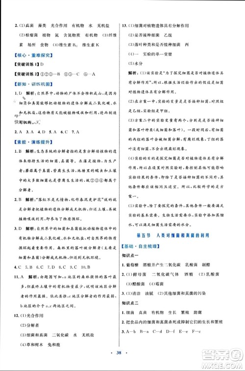 内蒙古教育出版社2023年秋初中同步学习目标与检测八年级生物上册人教版参考答案