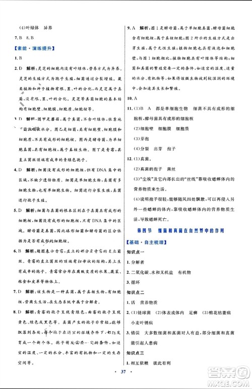 内蒙古教育出版社2023年秋初中同步学习目标与检测八年级生物上册人教版参考答案 内蒙古教育出版社2023年秋初中同步学习目标与检测八年级生物上册人教版参考答案