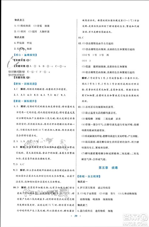 内蒙古教育出版社2023年秋初中同步学习目标与检测八年级生物上册人教版参考答案