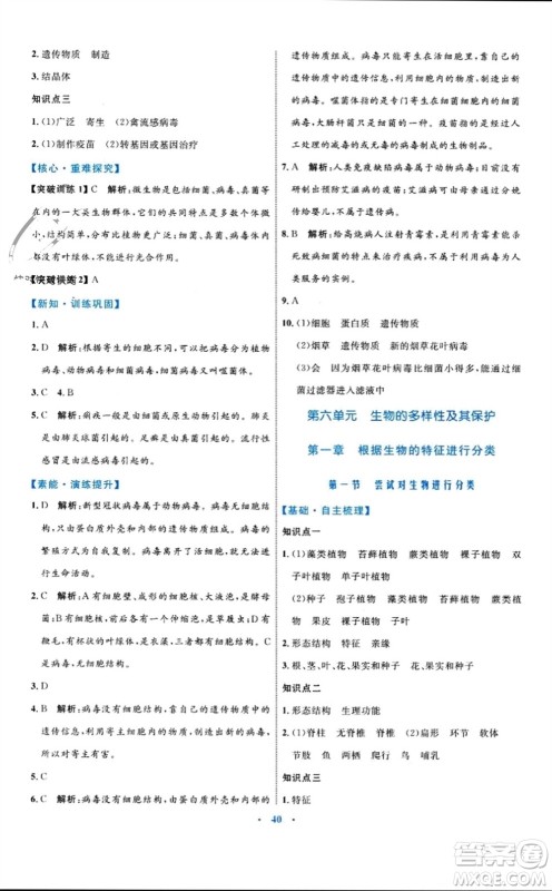 内蒙古教育出版社2023年秋初中同步学习目标与检测八年级生物上册人教版参考答案