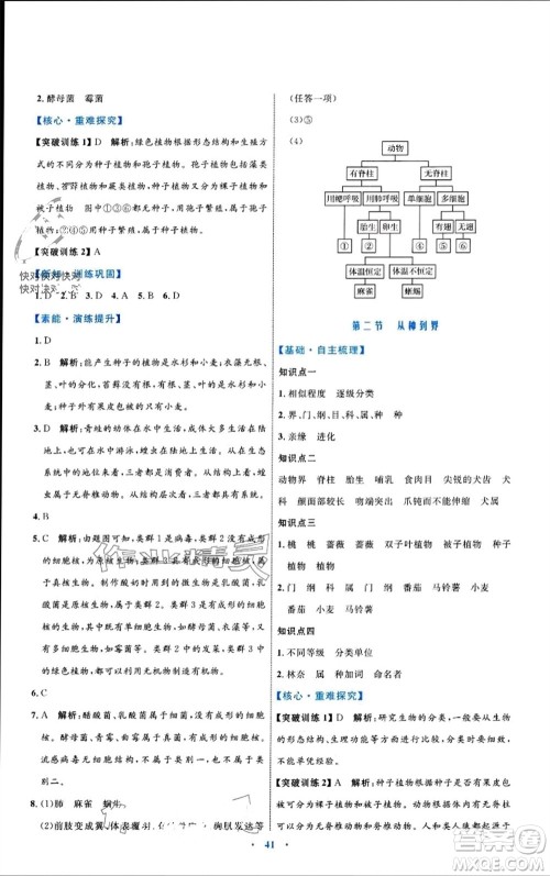 内蒙古教育出版社2023年秋初中同步学习目标与检测八年级生物上册人教版参考答案