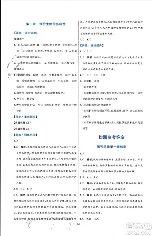 内蒙古教育出版社2023年秋初中同步学习目标与检测八年级生物上册人教版参考答案