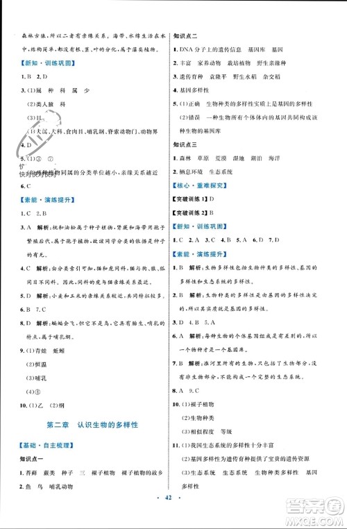 内蒙古教育出版社2023年秋初中同步学习目标与检测八年级生物上册人教版参考答案