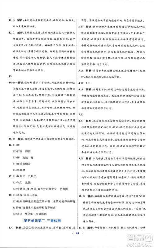 内蒙古教育出版社2023年秋初中同步学习目标与检测八年级生物上册人教版参考答案