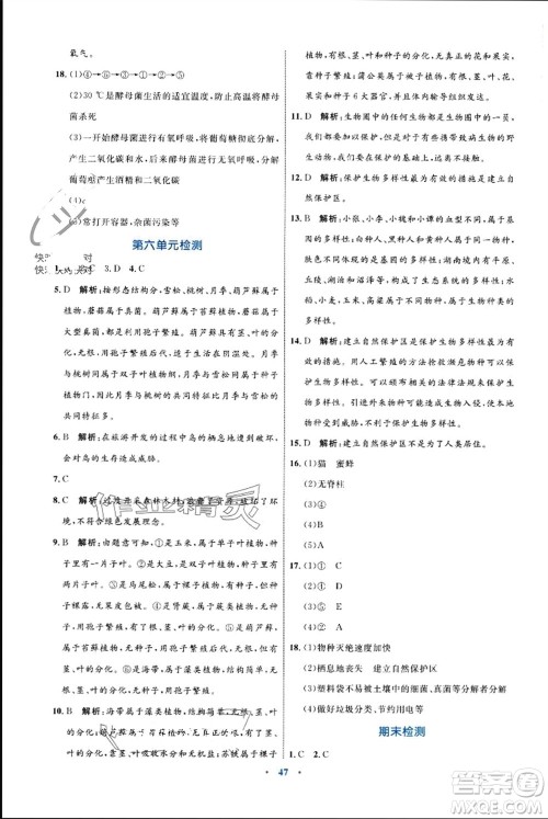 内蒙古教育出版社2023年秋初中同步学习目标与检测八年级生物上册人教版参考答案