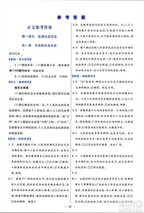 内蒙古教育出版社2023年秋初中同步学习目标与检测八年级道德与法治上册人教版参考答案
