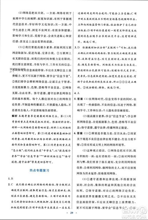 内蒙古教育出版社2023年秋初中同步学习目标与检测八年级道德与法治上册人教版参考答案