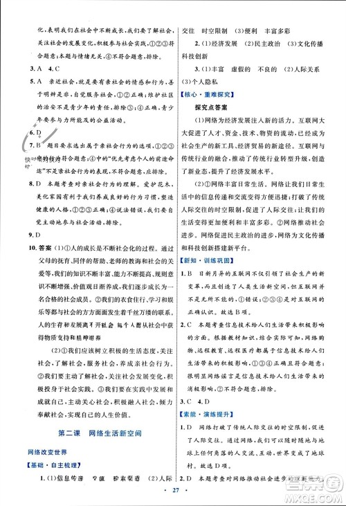 内蒙古教育出版社2023年秋初中同步学习目标与检测八年级道德与法治上册人教版参考答案