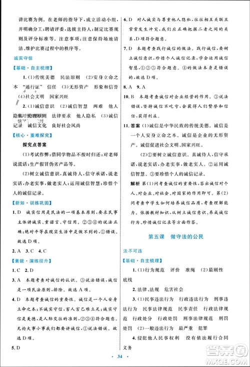 内蒙古教育出版社2023年秋初中同步学习目标与检测八年级道德与法治上册人教版参考答案