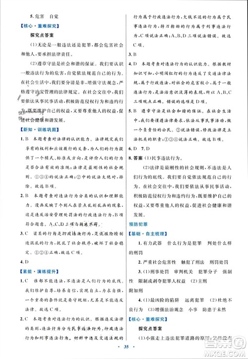 内蒙古教育出版社2023年秋初中同步学习目标与检测八年级道德与法治上册人教版参考答案