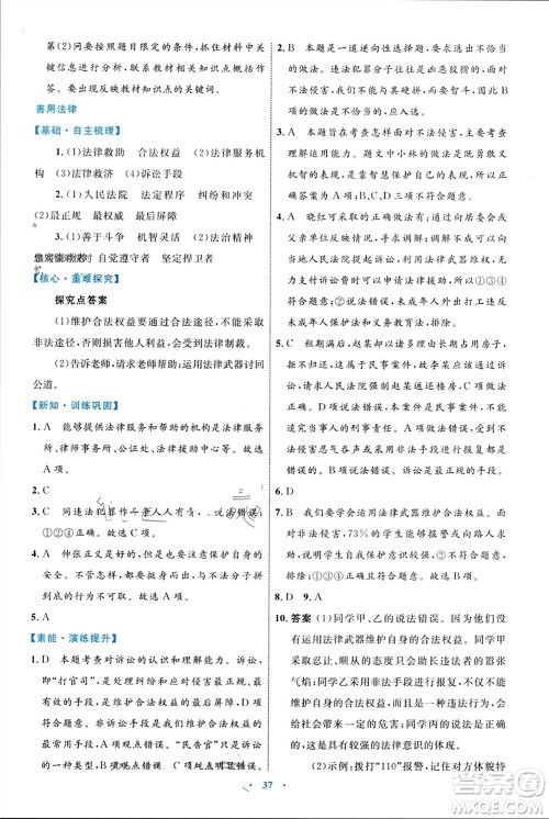内蒙古教育出版社2023年秋初中同步学习目标与检测八年级道德与法治上册人教版参考答案