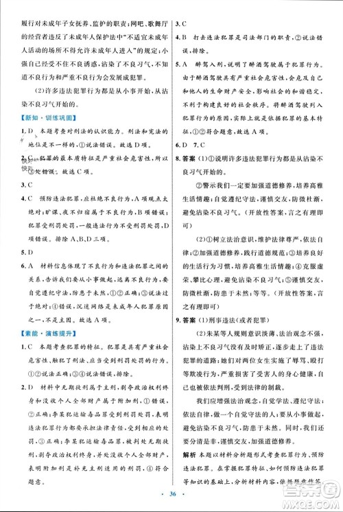 内蒙古教育出版社2023年秋初中同步学习目标与检测八年级道德与法治上册人教版参考答案