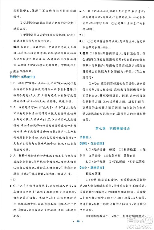 内蒙古教育出版社2023年秋初中同步学习目标与检测八年级道德与法治上册人教版参考答案