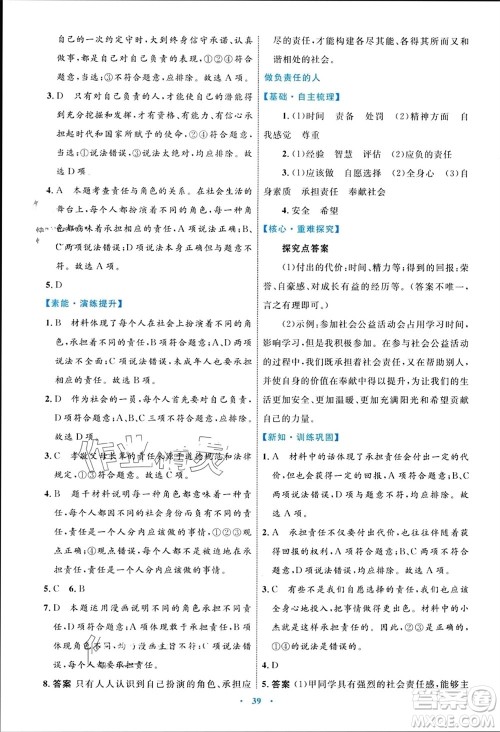 内蒙古教育出版社2023年秋初中同步学习目标与检测八年级道德与法治上册人教版参考答案