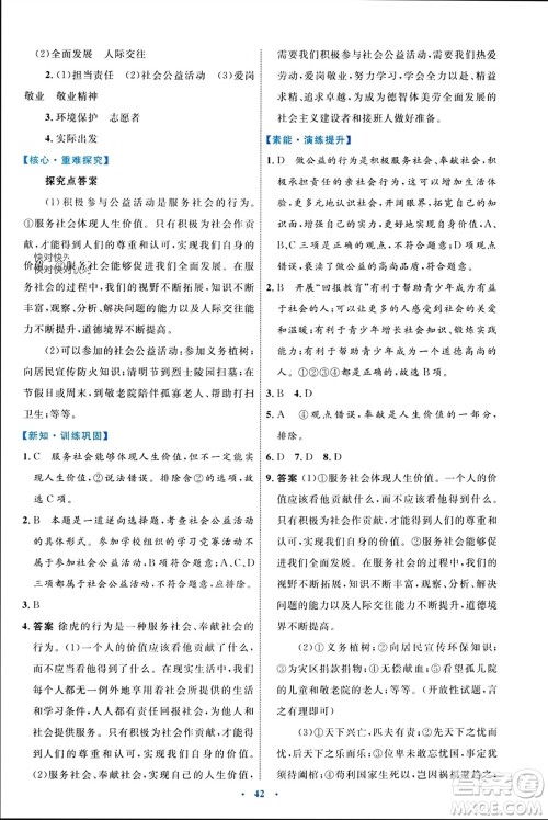 内蒙古教育出版社2023年秋初中同步学习目标与检测八年级道德与法治上册人教版参考答案 内蒙古教育出版社2023年秋初中同步学习目标与检测八年级道德与法治上册人教版参考答案