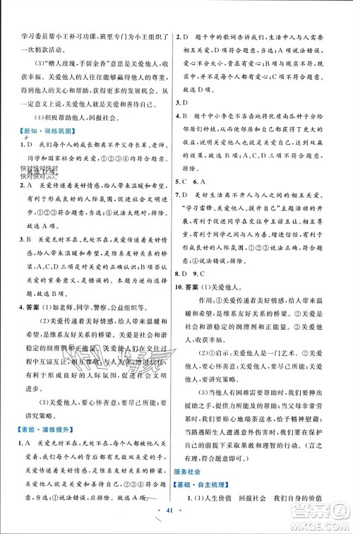 内蒙古教育出版社2023年秋初中同步学习目标与检测八年级道德与法治上册人教版参考答案