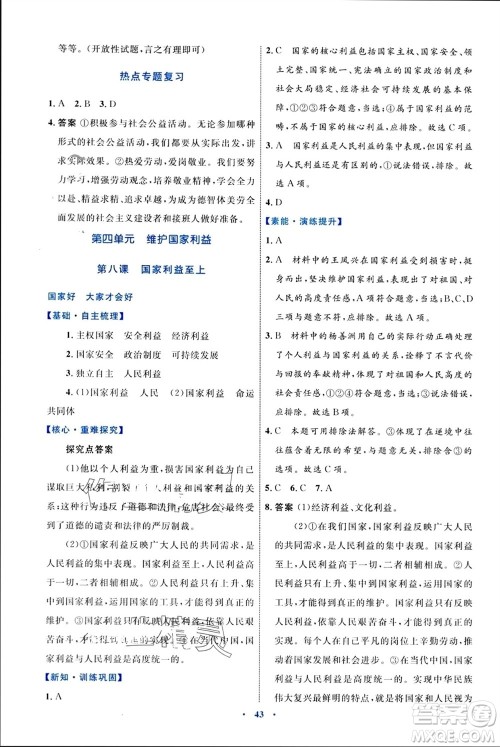 内蒙古教育出版社2023年秋初中同步学习目标与检测八年级道德与法治上册人教版参考答案