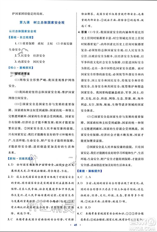 内蒙古教育出版社2023年秋初中同步学习目标与检测八年级道德与法治上册人教版参考答案