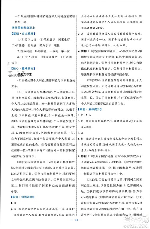 内蒙古教育出版社2023年秋初中同步学习目标与检测八年级道德与法治上册人教版参考答案
