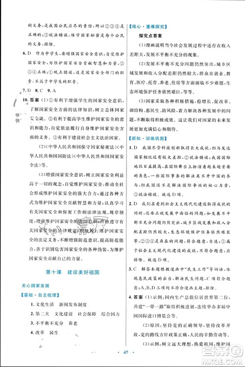 内蒙古教育出版社2023年秋初中同步学习目标与检测八年级道德与法治上册人教版参考答案