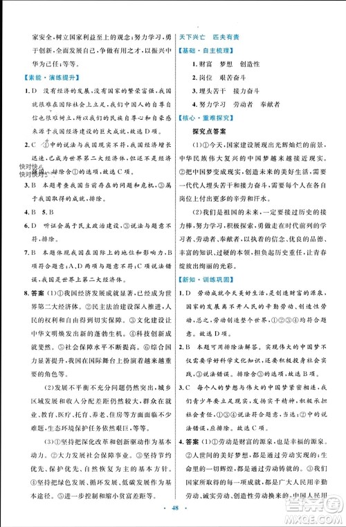 内蒙古教育出版社2023年秋初中同步学习目标与检测八年级道德与法治上册人教版参考答案