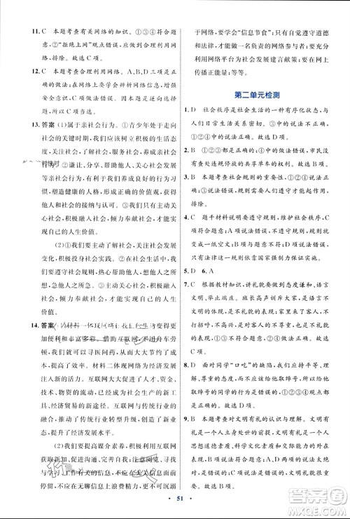内蒙古教育出版社2023年秋初中同步学习目标与检测八年级道德与法治上册人教版参考答案