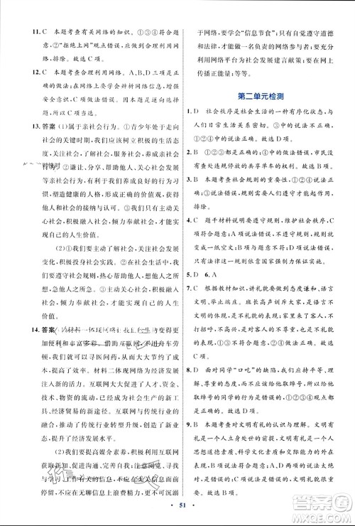 内蒙古教育出版社2023年秋初中同步学习目标与检测八年级道德与法治上册人教版参考答案